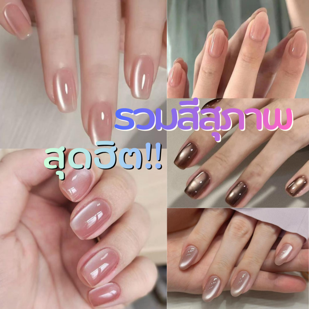 ส่งไวมาก💥รวมเล็บปลอม  ✨ สีลูกแก้ว 2✨พร้อมติดเล็บปลอมสำเร็จรูปใช้ซ้ำได้ แถมฟรีกาว 💢วัดไซส์ก่อนสั่ง