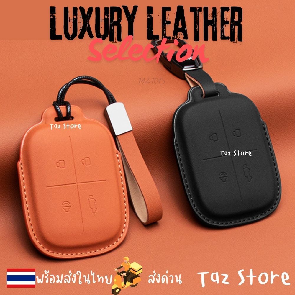 🇹🇭 พร้อมส่งในไทย เคสกุญแจรีโมทรถ Chery V23 รุ่น Luxury Leather ปั้มCHERY