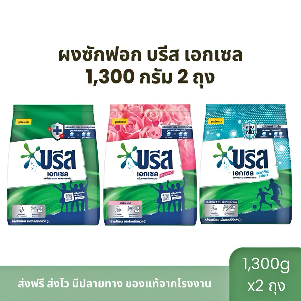 บรีส บรีสเอกเซล บรีสผงซักฟอก ผงซักฟอก สูตรเข้มข้น ขจัดคราบหนัก ขนาด 160 กรัม