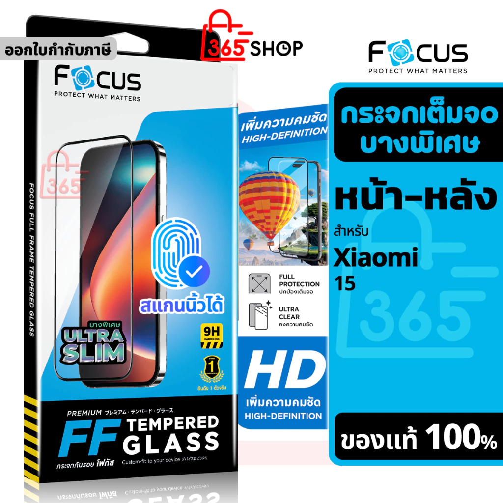 Focus ฟิล์มกระจกเต็มจอ บางพิเศษ สำหรับ Xiaomi 15