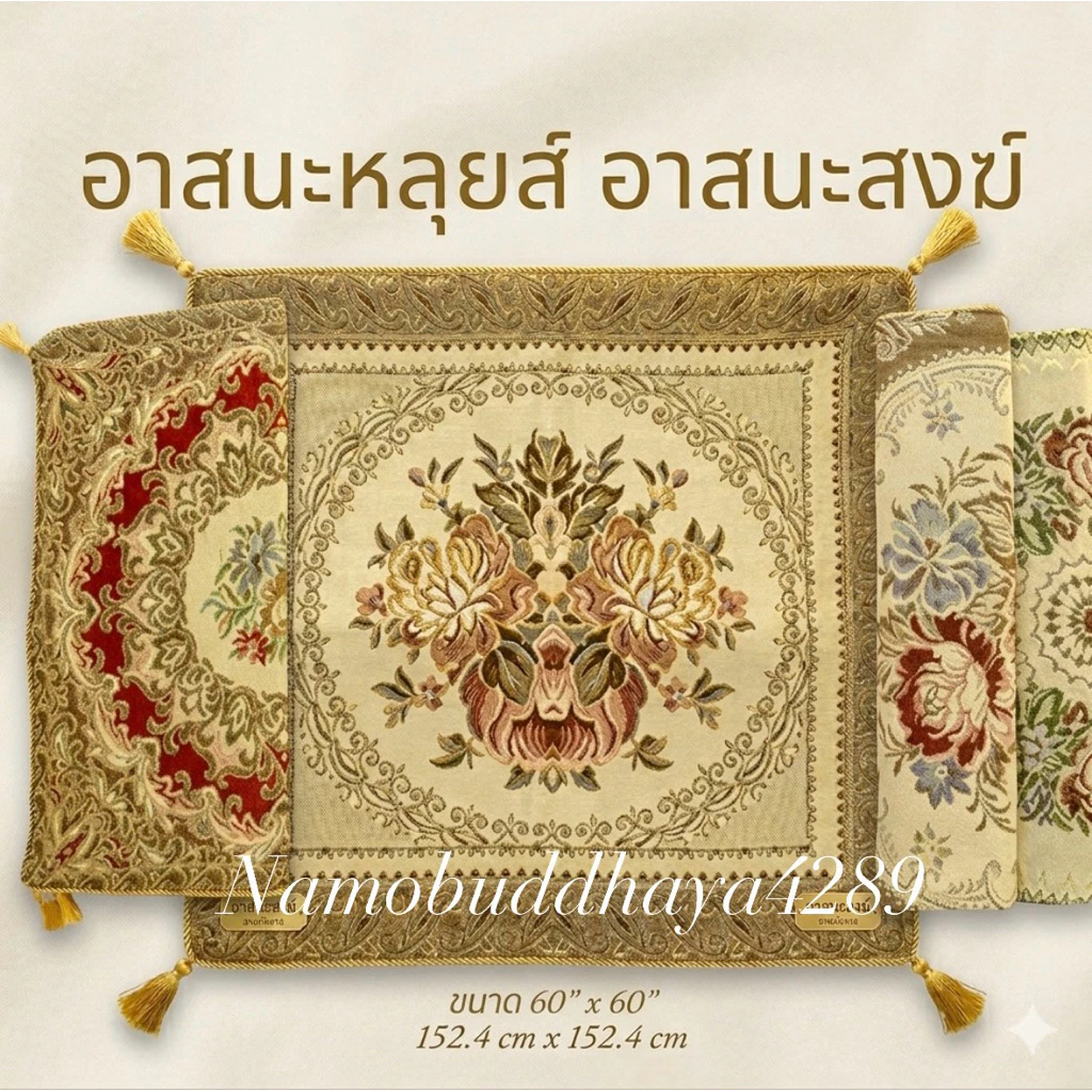 อาสนะหลุยส์/พรมรองนั่งสำหรับรองนั่ง/รองนั่งหรือนั่งสมาธิ