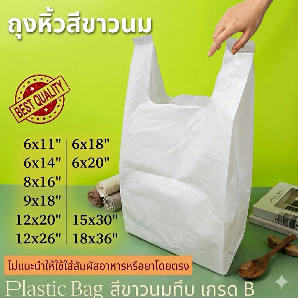 ถุงหิ้วสีขาวทึบ รุ่นเหนียว รับน้ำหนักได้ดี (1/2 โล) เกรด B ❌ไม่แนะนำให้ใช้ใส่ยาหรืออาหารโดยตรง❌ – โปรปัง