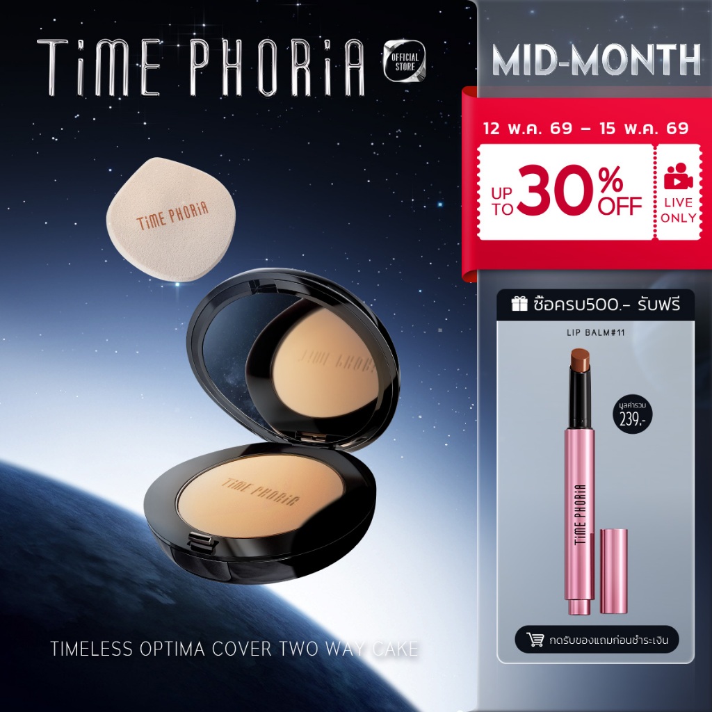 Time Phoria Timeless Optima Cover-Blur Skin Perfection Powder Foundationรองพื้นแป้ง แป้งพัฟ ปกปิดเนียน ติดทน คุมมัน