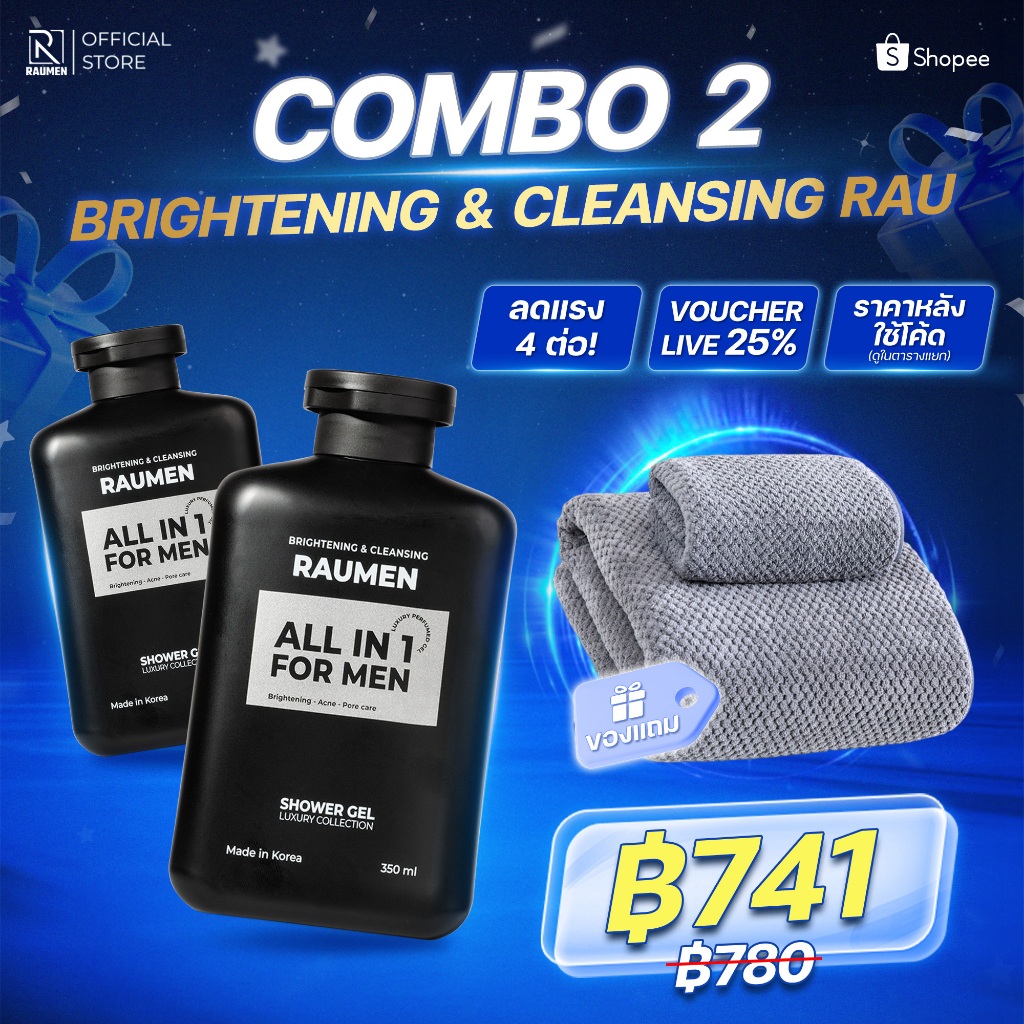 COMBO 2 ครีมอาบน้ำสำหรับผู้ชาย RAUMEN ALL IN 1  ช่วยบำรุงผิวขาว และ ให้ความหอมยาวนานถึง 6 ชั่วโมง ขน