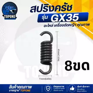(10ชิ้น/ชุด) อะไหล่ สปริง ครัช GX35 สำหรับ เครื่องตัดหญ้า GX35GX50 T200