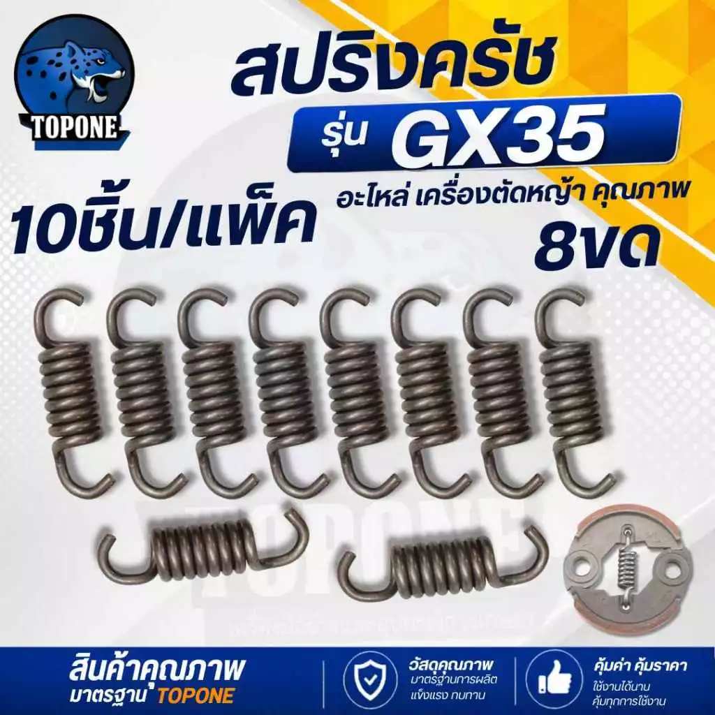 (10ชิ้น/ชุด) อะไหล่ สปริง ครัช GX35 สำหรับ เครื่องตัดหญ้า GX35GX50 T200