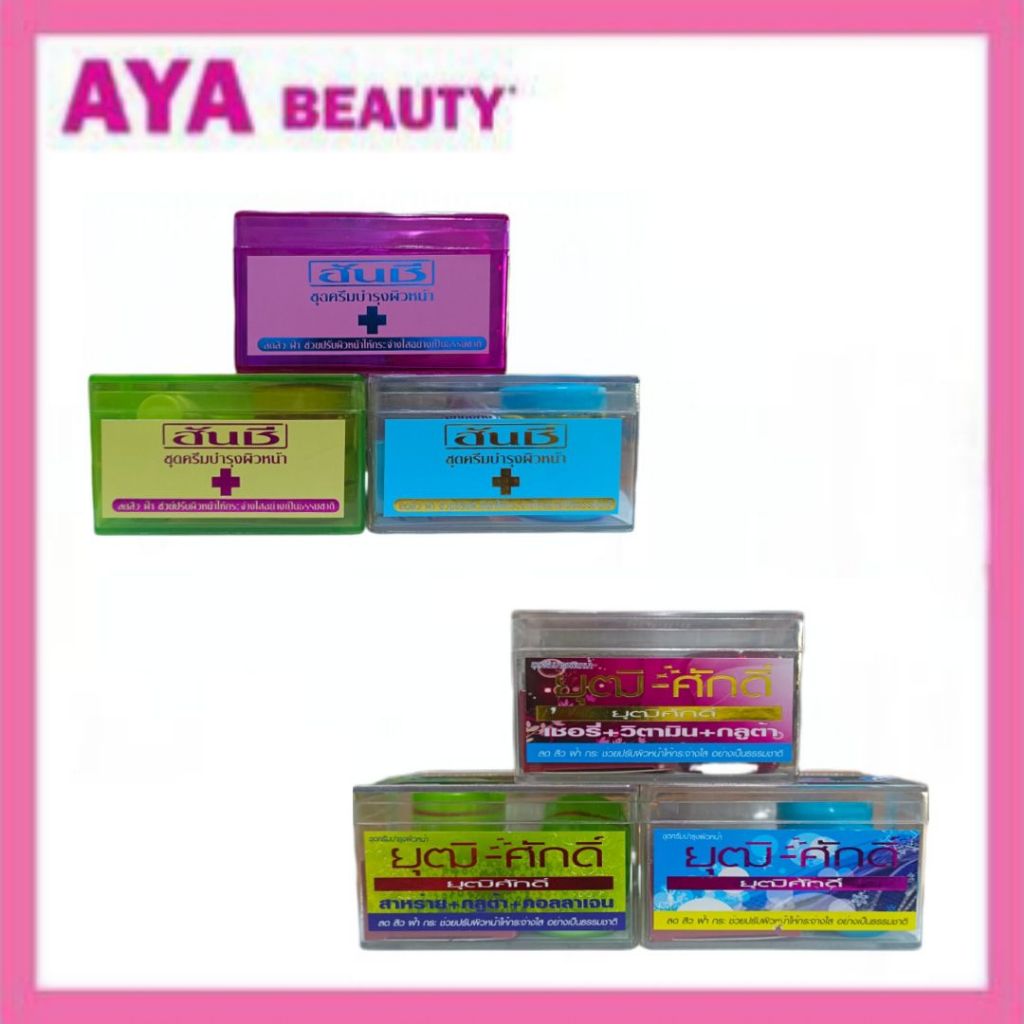 New✔✔ครีม HANSHE & ครีมYUTTISAK  ลดสิว ฝ้า หน้ากระจ่างใส รายละเอียดในตัวเลือกค่ะ
