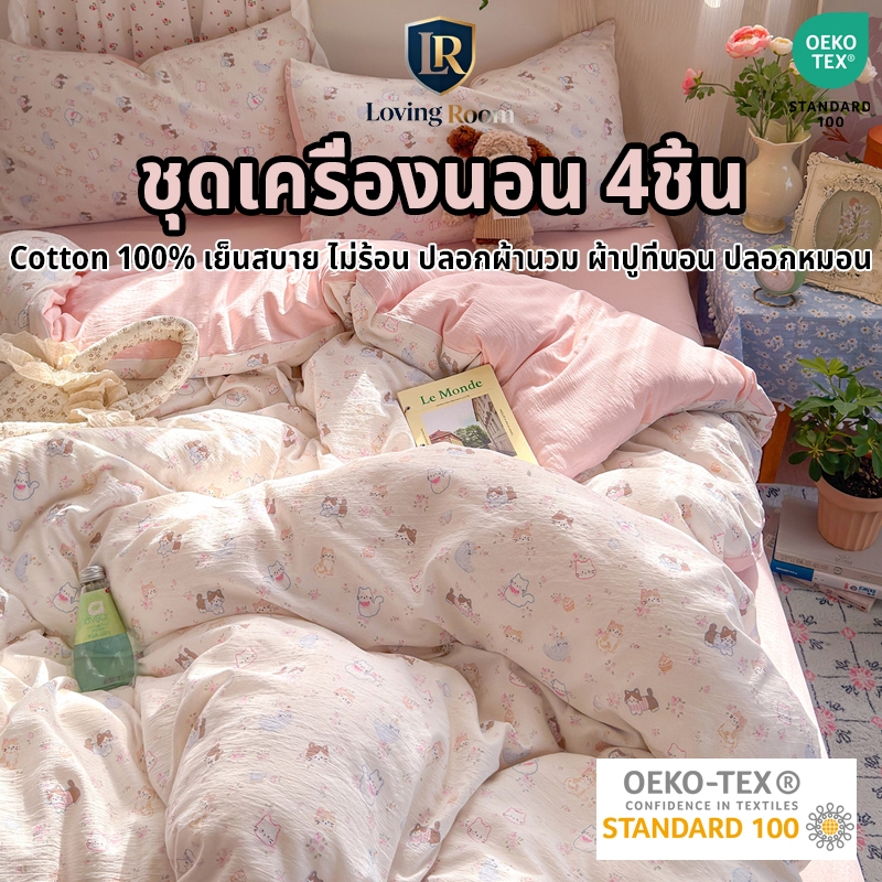 ชุดเครื่องนอน 4ชิ้น (Washed Cotton) นุ่มสบาย ปลอกหมอน + ปลอกผ้านวม+ ผ้าปูที่นอนรัดมุม ขนาด 5/6 ฟุต | ชุดเครื่องนอ