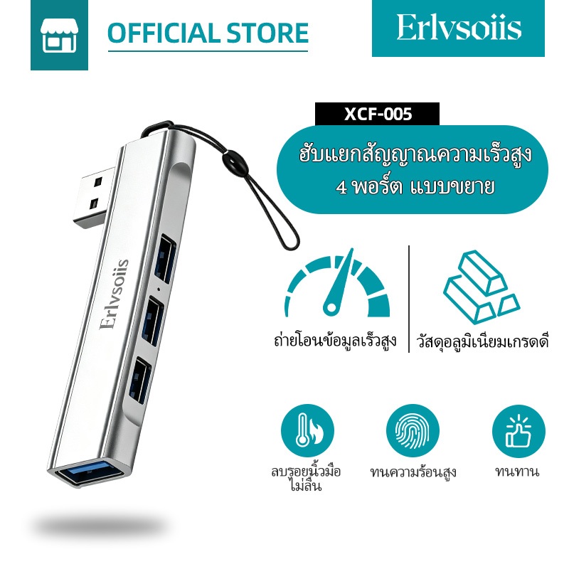 Erlvsoiis USB 3.0 Hub 4 ช่อง อะลูมิเนียม ระบายร้อนเร็ว ไม่หลวม พกพาสะดวก