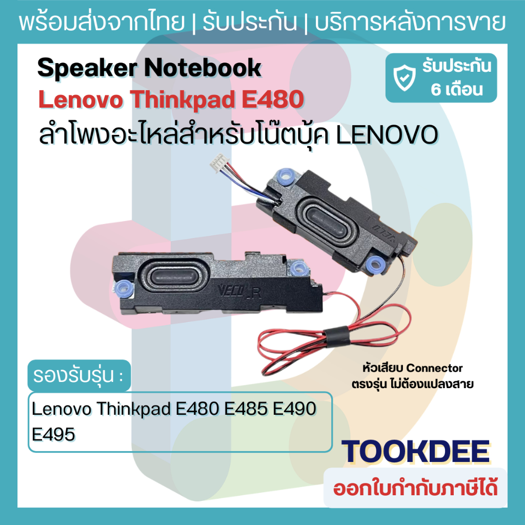 ลำโพงโน๊ตบุ๊ค Lenovo Thinkpad E480 E485 E490 E495 01LW167 PK23000Q4V0 PK23000Q4Y0 Internal Speaker L