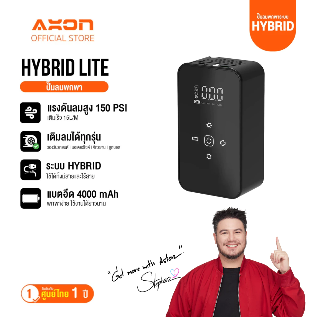 Aston Hybrid Lite ปั๊มลม ระบบ Hybrid 2 ระบบ ไร้สาย +เสียบไฟรถ เติมลมไว แรงดัน 150 PSI แบตอึด 4000 mAh รับประกัน 1 ปี