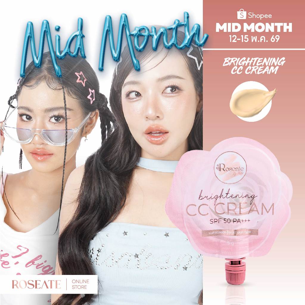 Roseate Brightening CC Cream กันแดดแบบซอง งานผิวสวยเนียนกริบ