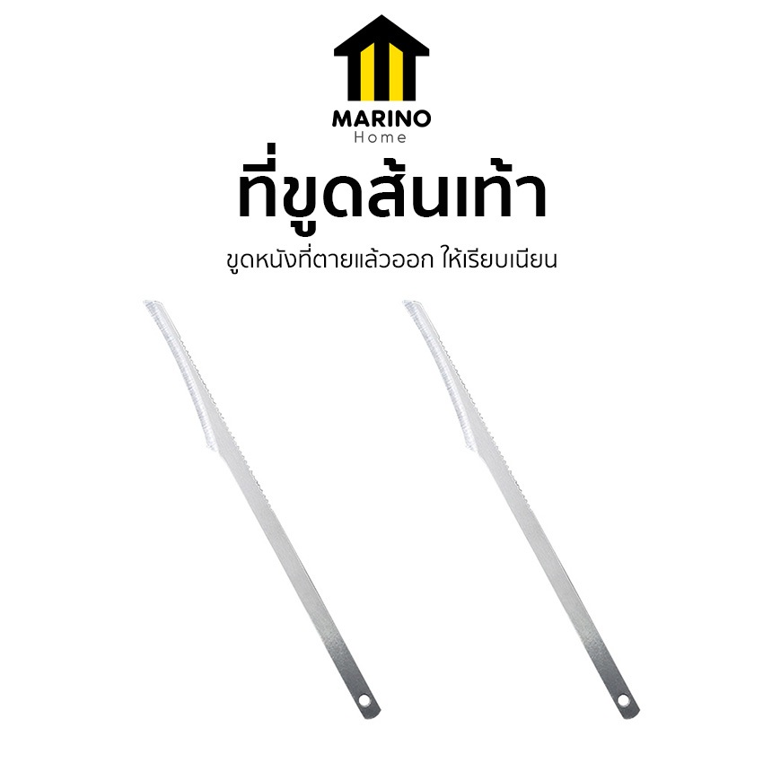 Marino Home ที่ขูดส้นเท้า แตก ที่ขูดหนังเท้า สแตนเลส No.Y1611