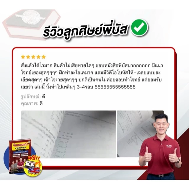 [สินค้าพร้อมส่ง+ส่งฟรี] หนังสือข้อสอบเก่า นายสิบตำรวจ อัปเดตล่าสุด  5 ปี (65–69) ปราบปราม อำนวยการ พิสูจน์หลักฐาน thumbnail 10