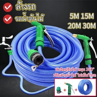 ชุดอุปกรณ์หัวฉีดน้ำ 30m ชุดสายยางฉีดน้ำแรงดันสูง ล้างรถบ้าน ปรับหัวน้ำได้ แรงฉีดจัด รดน้ำต้นไม้ สายยางม้วน หัวฉีดปรับได้
