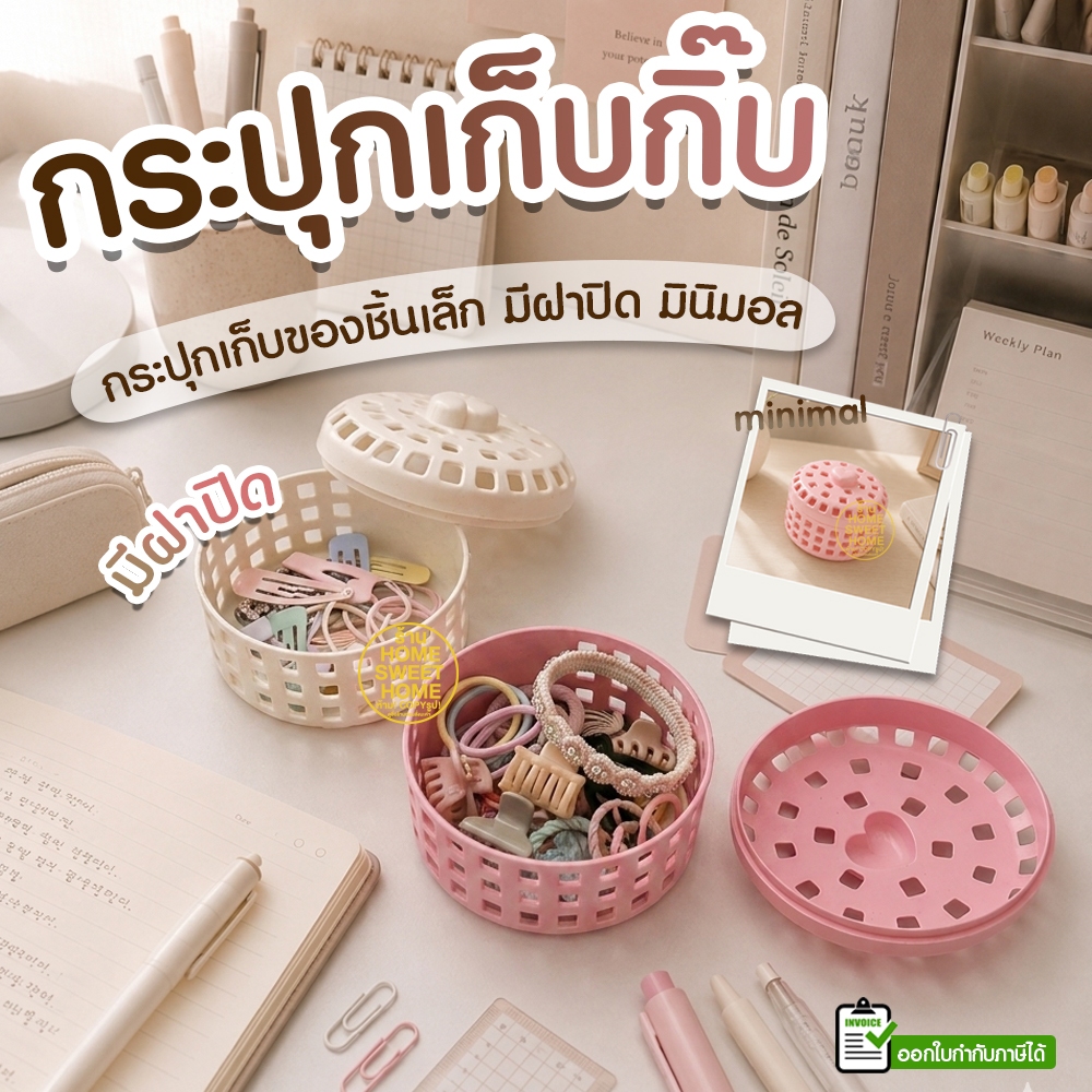 กล่องเก็บเครื่องประดับ พร้อมฝาปิด กระปุกเก็บกิ๊บมีฝา SET 2ใบ มินิมอล (SE-4) เก็บของชิ้นเล็ก ของจุกจิก โต๊ะทำงาน Outlet