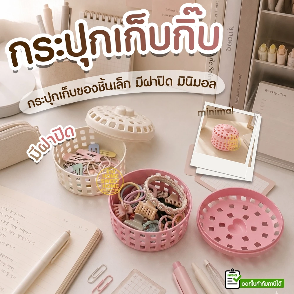 กล่องเก็บเครื่องประดับ พร้อมฝาปิด กระปุกเก็บกิ๊บมีฝา SET 2ใบ มินิมอล (SE-4) เก็บของชิ้นเล็ก ของจุกจิก โต๊ะทำงาน Outlet