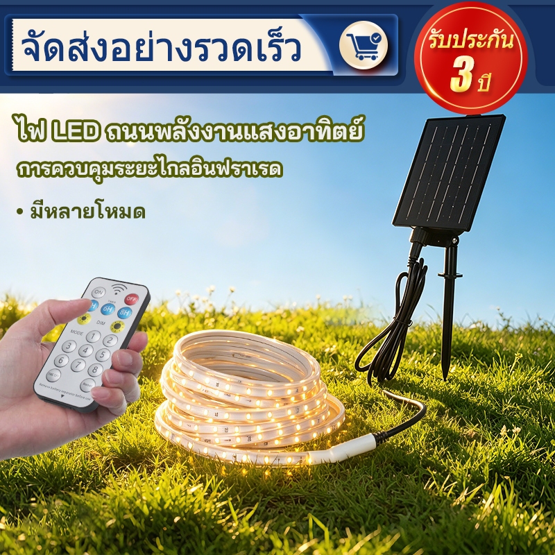ไฟเส้นโซล่าเซลล์ 5-20M หลายโหมด (กระพริบ/วิ่ง/สว่างค้าง ฯลฯ) กันน้ำกลางแจ้ง ตกแต่งต้นไม้ สวน รั้วบ้าน