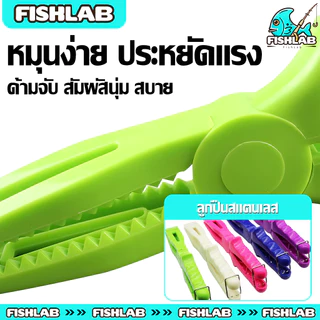 คีมจับปลา พลาสติก ABS 5 สี กริปเปอร์ คีมจับปลา กริปเปอร์ gripper อุปกรณ์สำหรับตกปลา สําหรับจับปลา