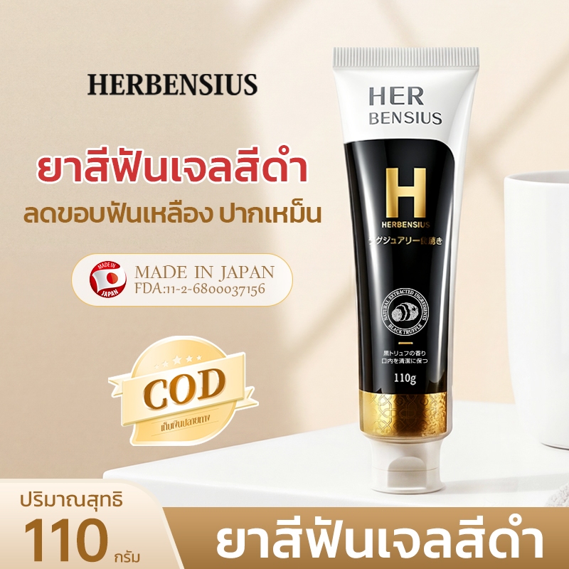 HERBENSIUS ยาสีฟันเจลสีดำ ทรัฟเฟิลดำ 110g ลดคราบฟันเหลือง กลิ่นชา ไม่แสบปาก FDA