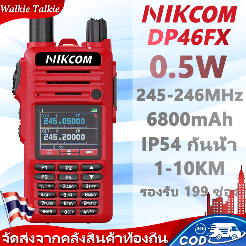 Walkies Talkie NIKCOM วิทยุสือสาร DP46FX 245-246MHz 3W แบตอึด 6800mAh รับส่งสัญญาณชัดเจนในทุกสภาพแวด