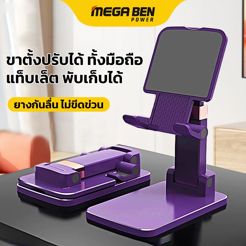 ขาตั้งโทรศัพท์ Folding Desktop Stand ปรับระดับได้ 120 องศา รองรับขนาดหน้าจอ 4.7-13