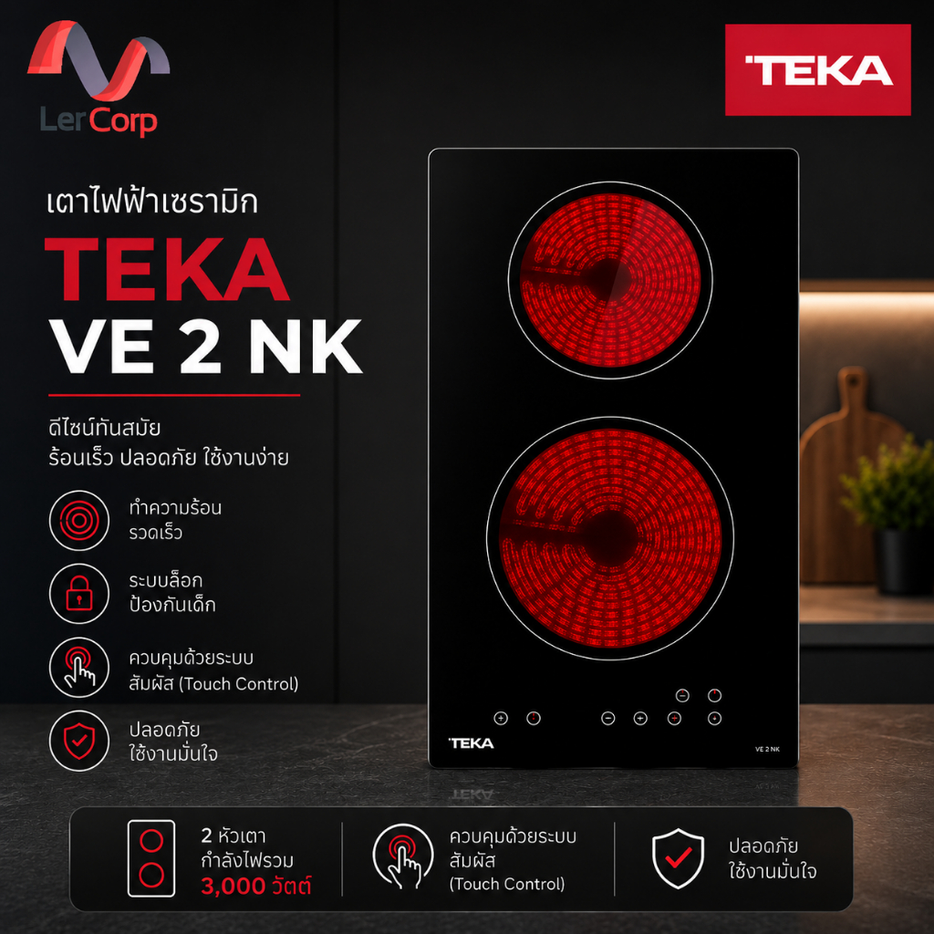 (TEKA) เตาไฟฟ้าแบบฝัง รุ่น VE 2 NK
