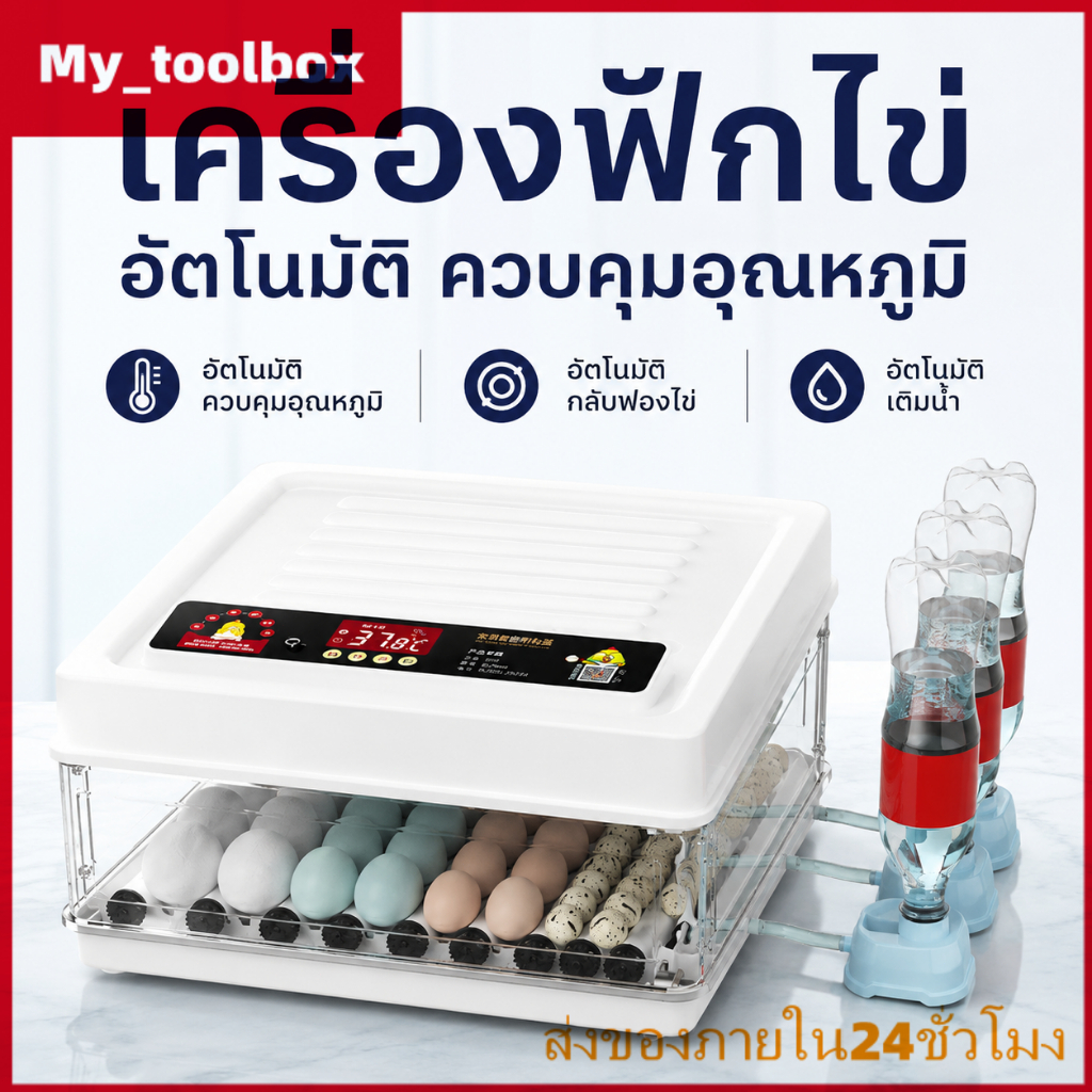เครื่องฟักไข่อัตโนมัติ 130 ฟอง ตู้ฟักไข่ระบบอัจฉริยะ พลิกไข่อัตโนมัติ ควบคุมอุณหภูมิแม่นยำ รองรับไฟ 220V/12V ฟักไข่ไก่เป