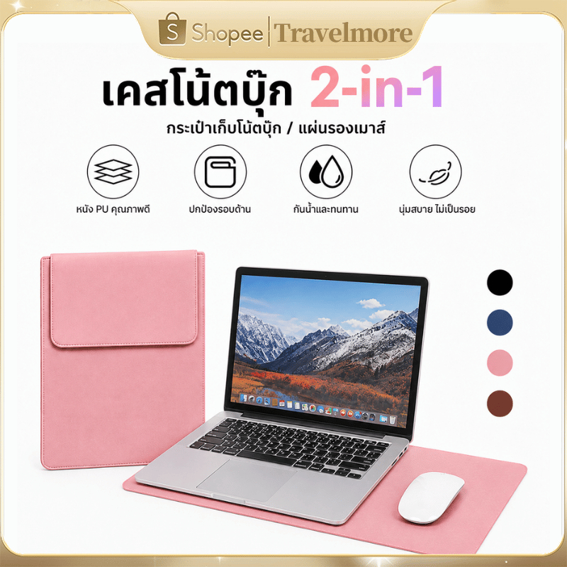 กระเป๋าโน๊ตบุ๊ค เคสโน๊ตบุ๊ค ซองหนัง กระเป๋าแล็ปท็อป 11/13/14/16 นิ้ว Laptop Bag เป็นแผ่นรองเมาส์ได้