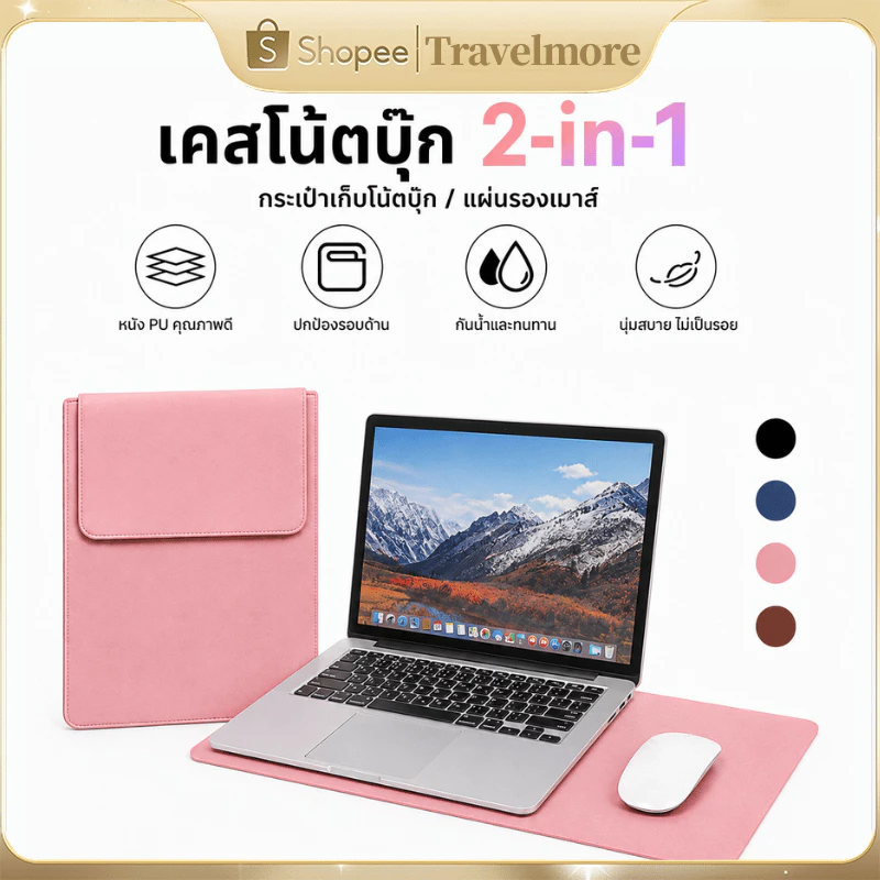 กระเป๋าโน๊ตบุ๊ค เคสโน๊ตบุ๊ค ซองหนัง กระเป๋าแล็ปท็อป 11/13/14/16 นิ้ว Laptop Bag เป็นแผ่นรองเมาส์ได้