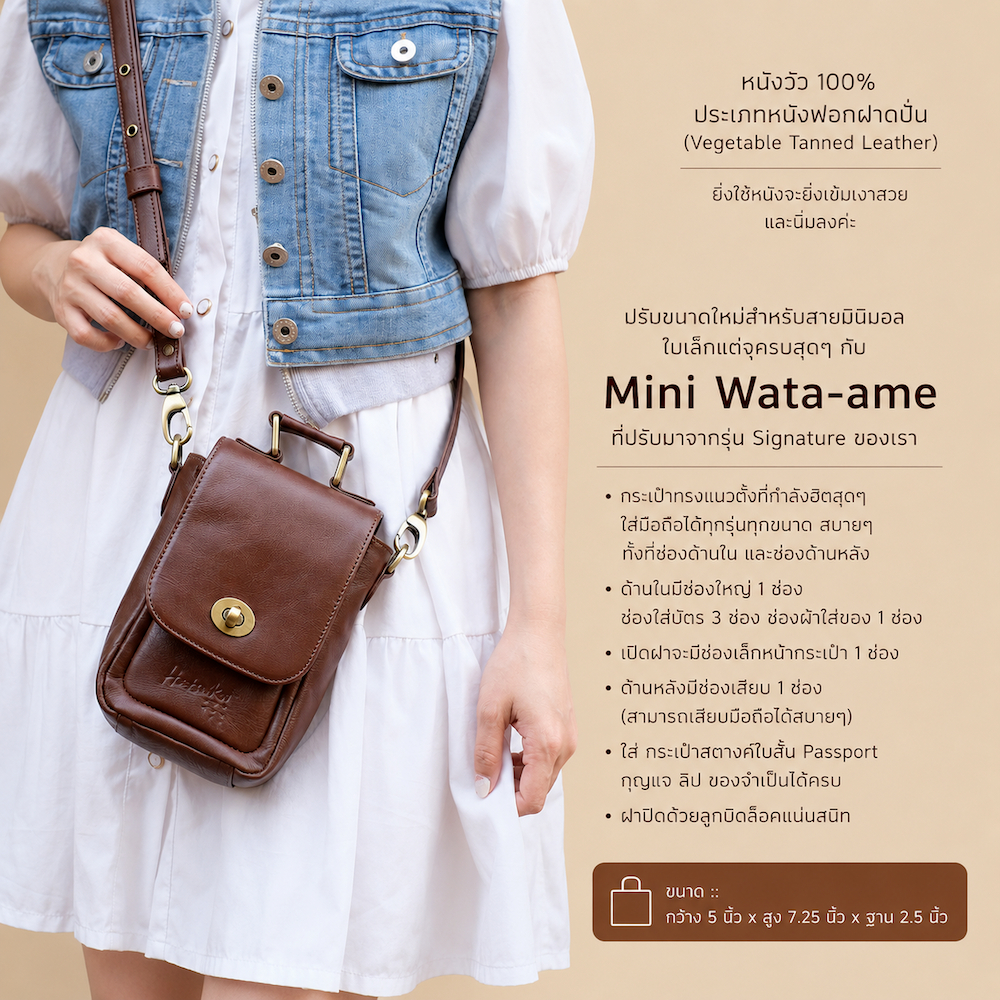 📍กระเป๋าสบายทรงแนวตั้งสุดฮิตในเวลานี้ ใส่มือถือได้เก๋สุดๆ Mini Wata-ame by Hatsukoi Leather Bag