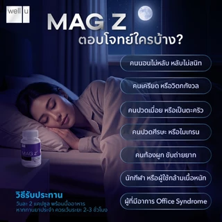 well u Mag Z Magnesium 7 in 1 complex แมกนีเซียมฟอร์มที่ดีที่สุด หลับลึกขึ้น คลายกล้ามเนื้อ ลดปวดไมเกรน อ่อนโยน