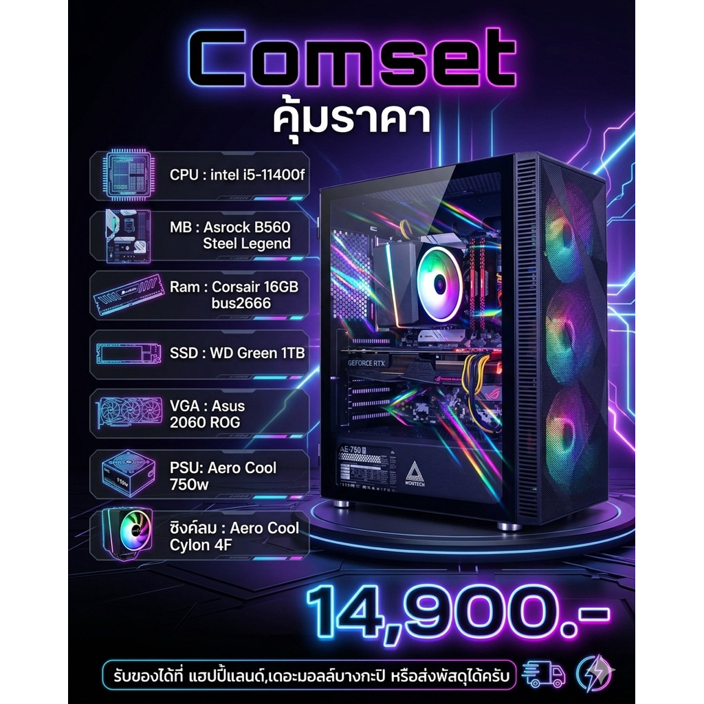 คอมเช็ท i5-11400f + 2060 ROG