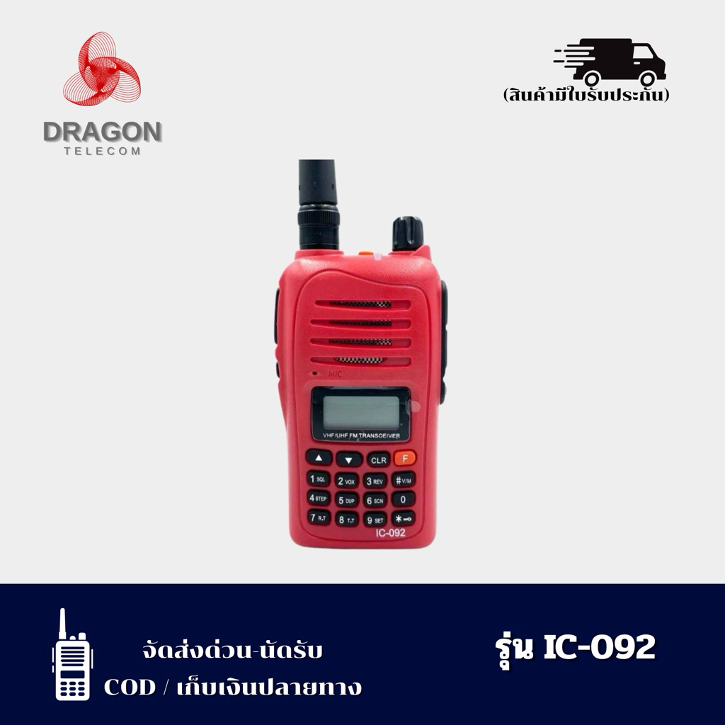 IC Radio Model IC-092 (สีแดง)(ร้านไทย ส่งไว)