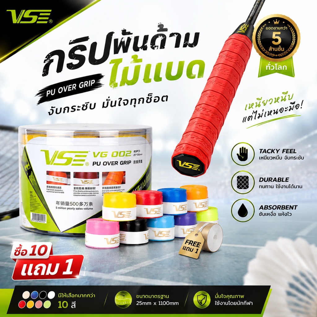 ***โปร!10แถม1 ***กริปพันด้ามไม้แบด เทนนิส ยี่ห้อ Venson VS ผิวมัน หนึบ
