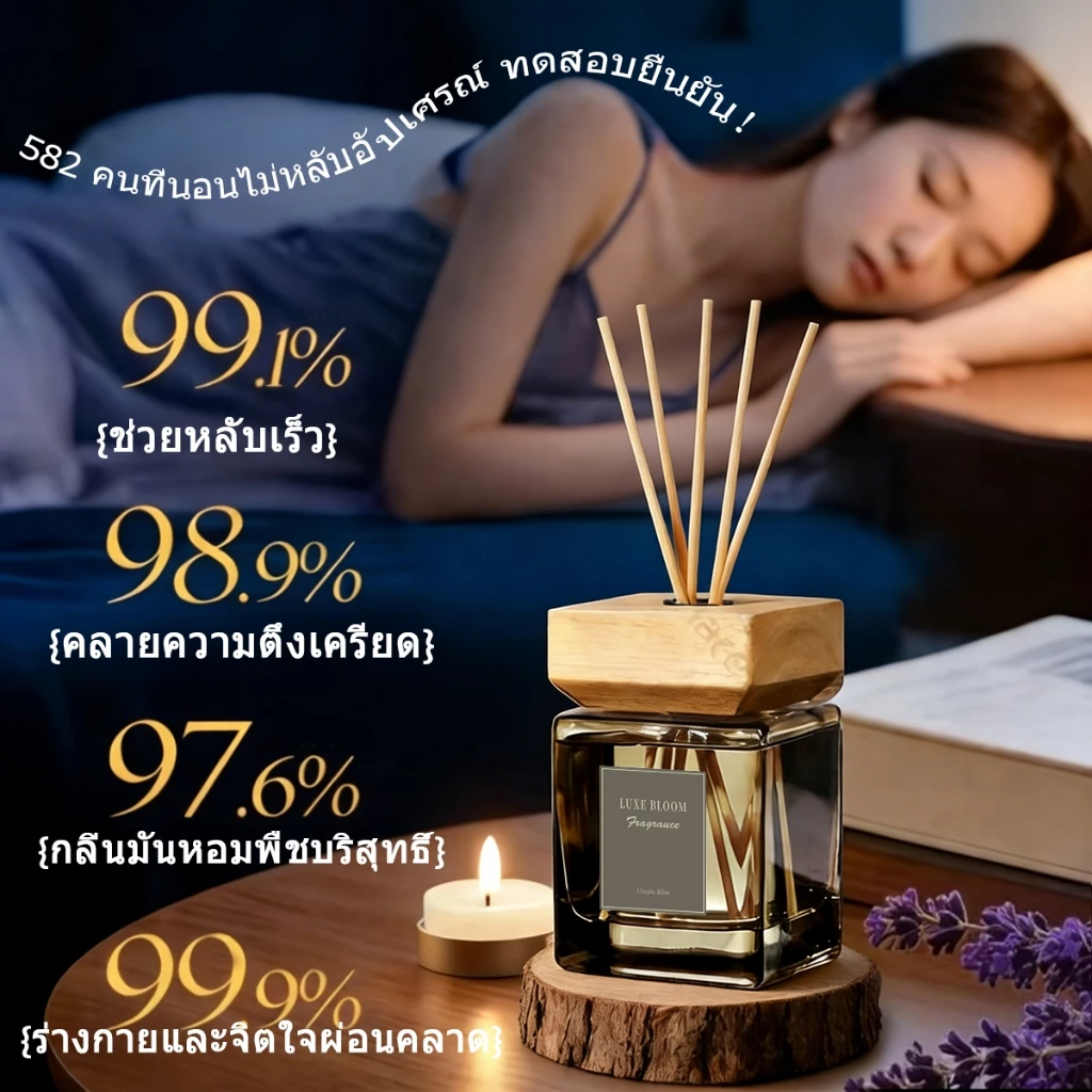 ก้านไม้หอมปรับอากาศ Reed Diffuser น้ำหอมปรับอากาศ ดับกลิ่นห้อง น้ำหอมอโรม่า ห้องนอน ช่วยหลับสบาย