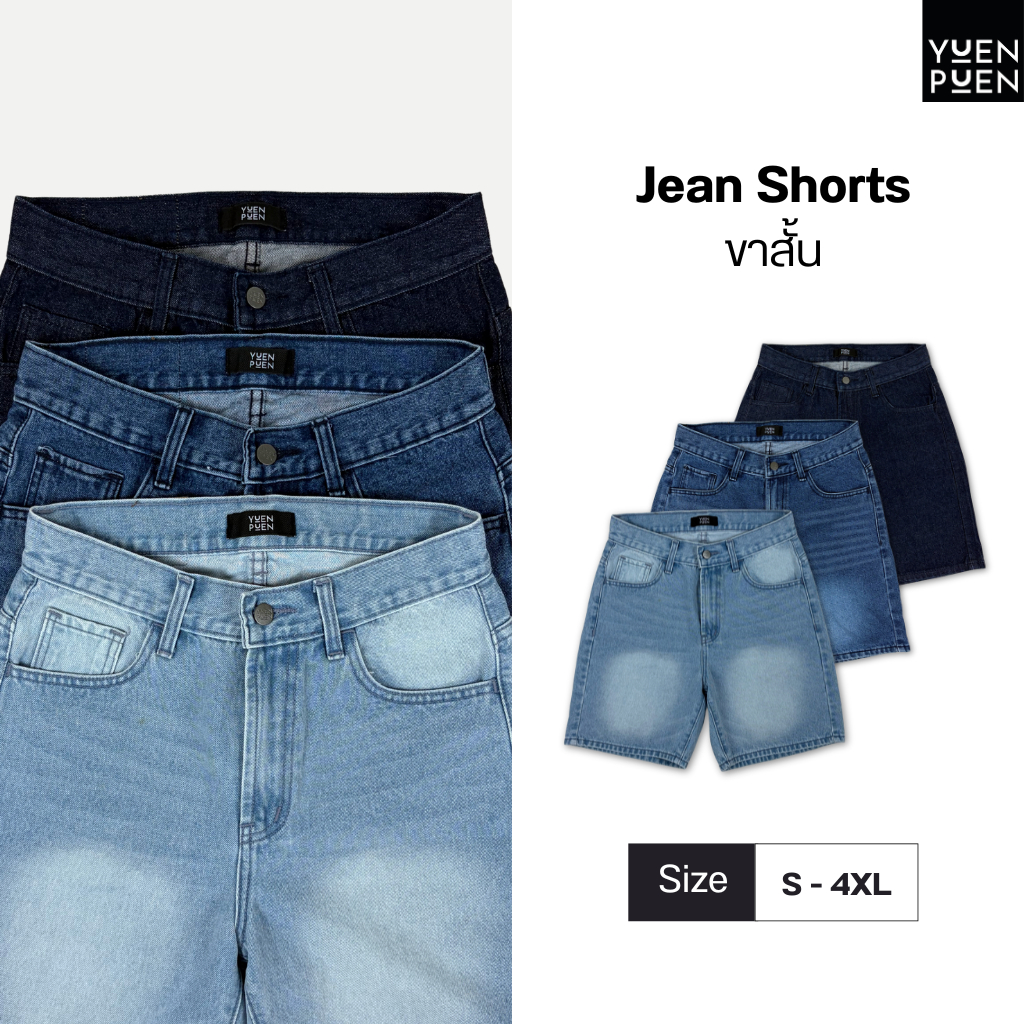 Yuenpuen Jeans ขาสั้น กางเกงยีนส์ขาสั้น ไม่ย้วย ดีจริงตั้งแต่ผ้ายันซิป