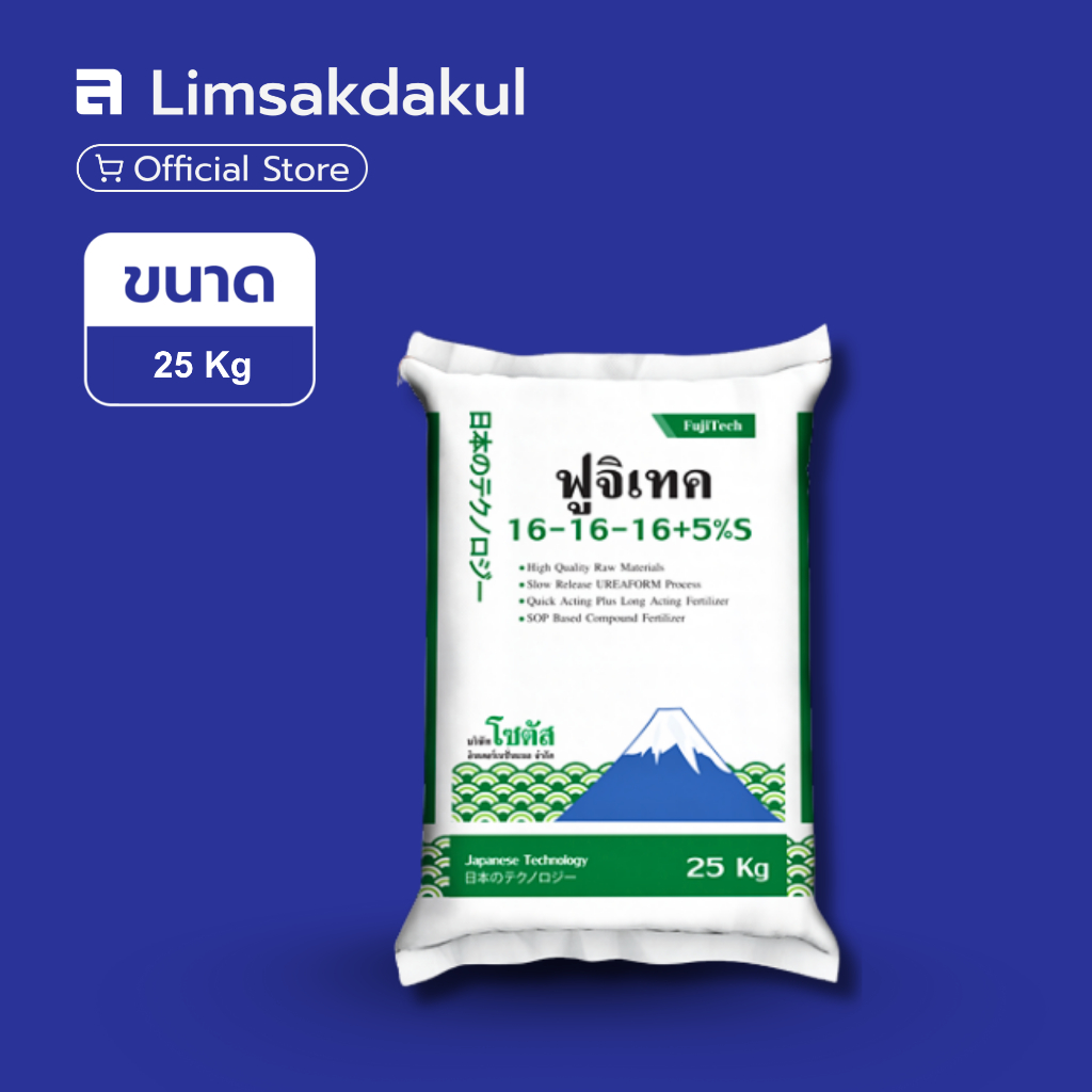 ปุ๋ย 16-16-16+5% S ฟูจิเทค ขนาด 25 กิโลกรัม
