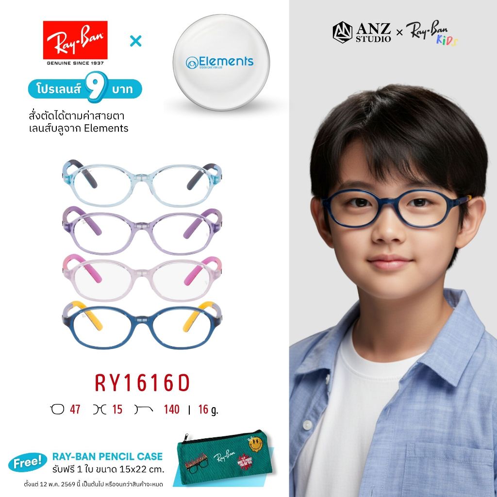 ฟรีเลนส์!! RayBan Junior Oval RY1616D Size 47 อายุ 6 - 12 ปี แท้รับประกันศูนย์ไทย *ตัดค่าสายตาทักแชทก่อนสั่งซื้อ*