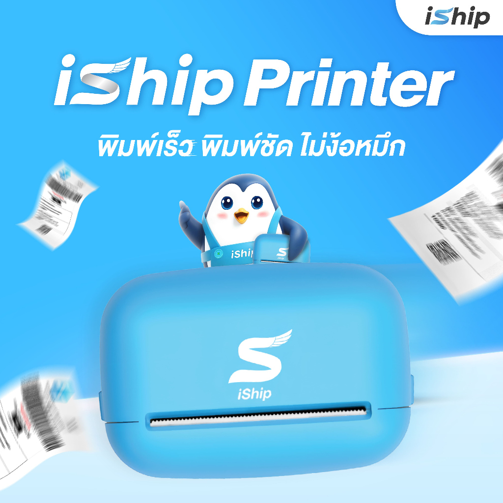 iShip Printer เครื่องพิมพ์ใบปะหน้า ระบบความร้อน (Thermal Printer) ไม่ต้องใช้หมึก พิมพ์ผ่านมือถือ