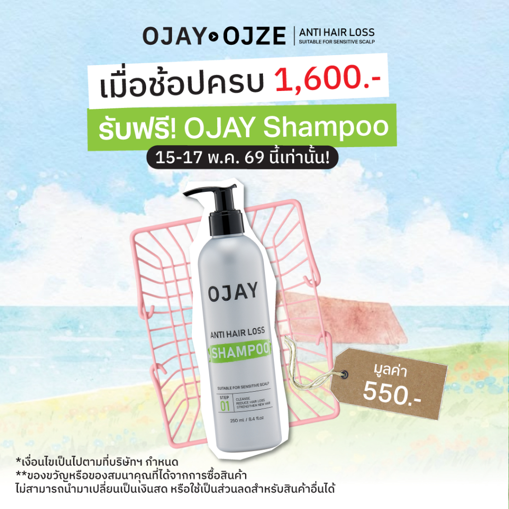 [สินค้าแถม] OJAY Anti Hair Loss Shampoo 250 ml