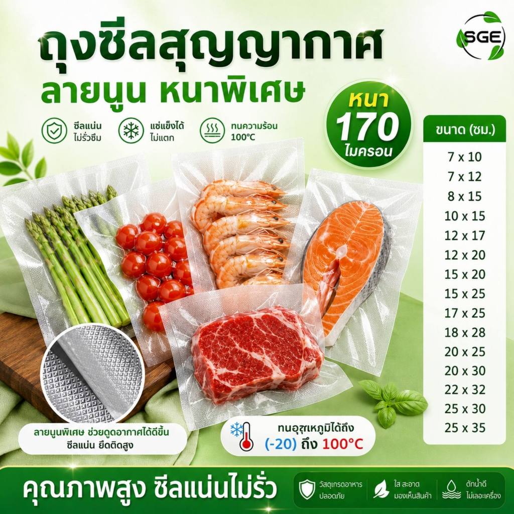 ถุงซีลสูญญากาศ ลายนูน รุ่น B2D Vacuum Bag แช่แข็งได้ -17 องศา เข้าไมโครเวฟได้ 100 ใบ/แพ็ค ราคาถูกสุด