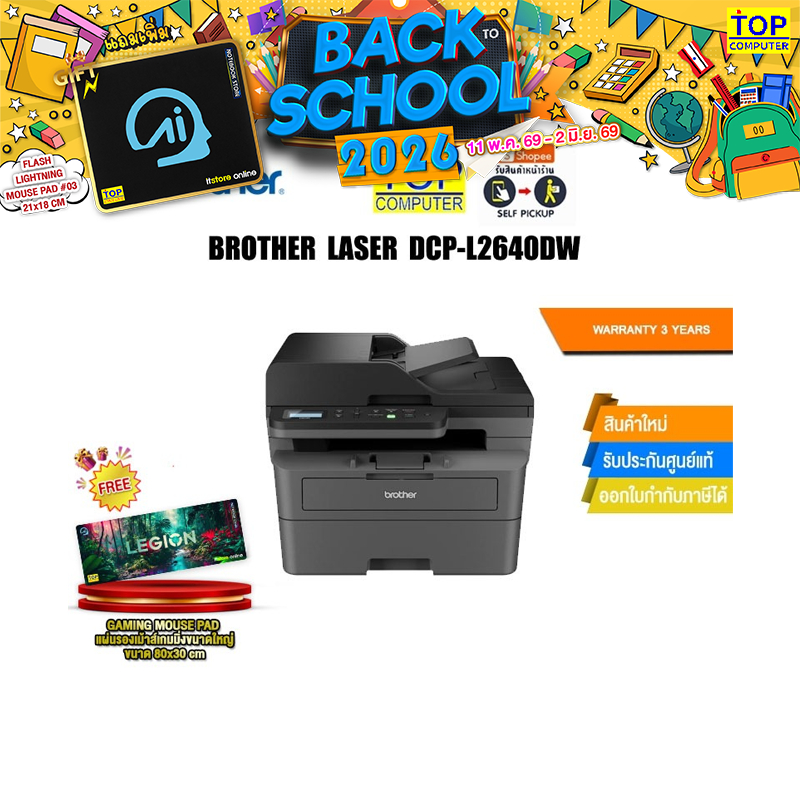 BROTHER LASER DCP-L2640DW/ประกัน 3 Years