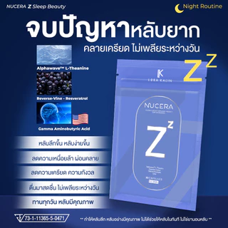 Nucera Z | วิตามินช่วยนอนหลับ สารสกัดนำเข้า USA หลับสนิท ลดความเครียด 3ซอง ราคาพิเศษ