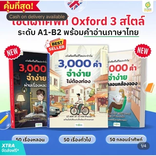 เซตตั้งไข่+ รวม 6 เล่ม อัปสกิลอังกฤษฉบับคนไม่มีพื้นฐาน by OpenDurian PONE