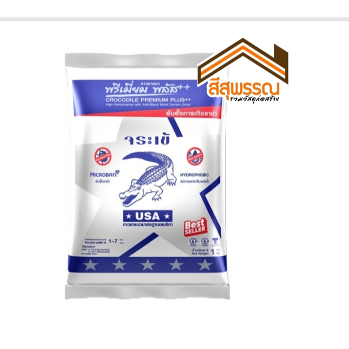 กาวยาแนว จระเข้ พรีเมี่ยม พลัส เงิน 1 kg