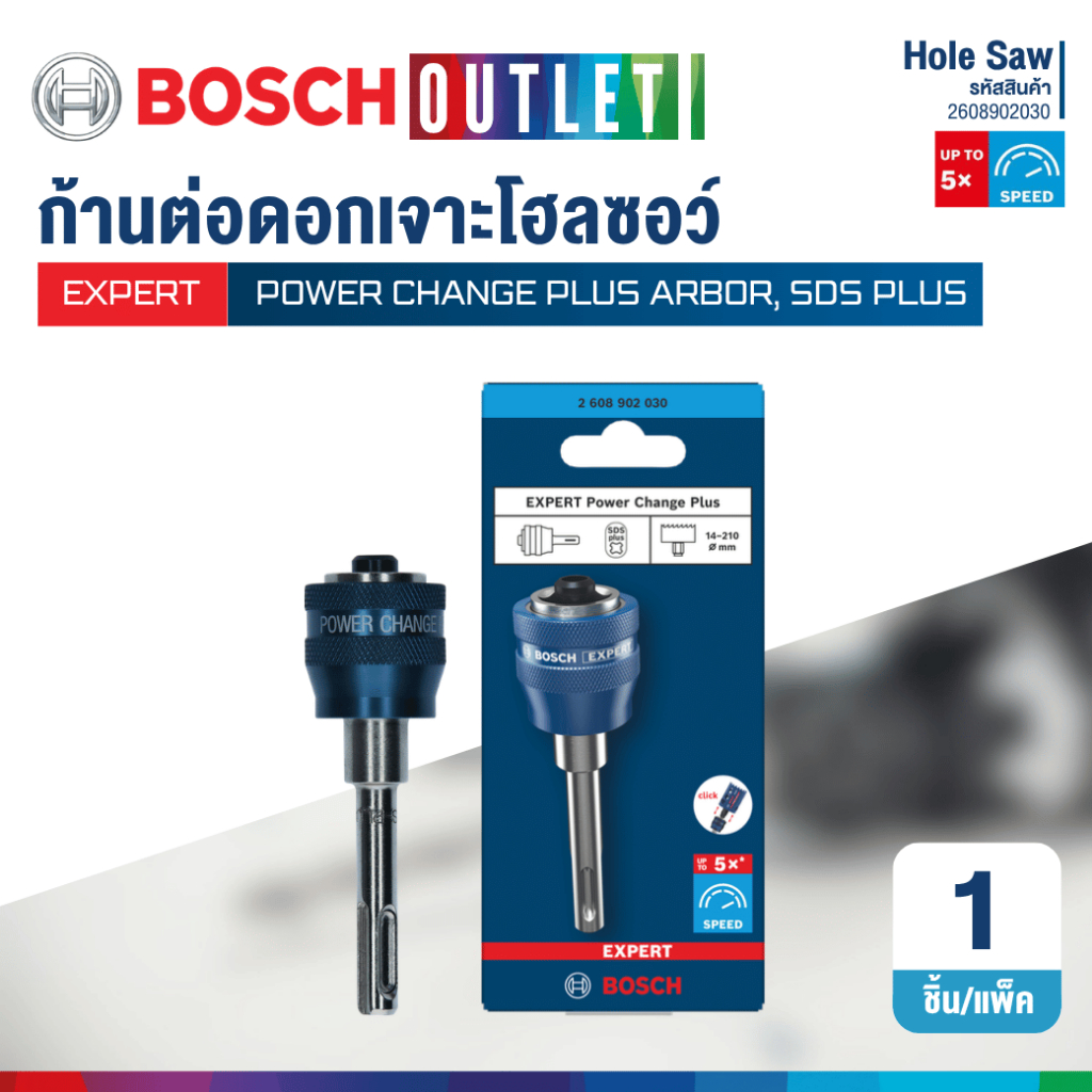 BOSCH 2608902030 ก้านต่อดอกเจาะโฮลซอว์ EXPERT Power Change Plus Arbor, SDS Plus