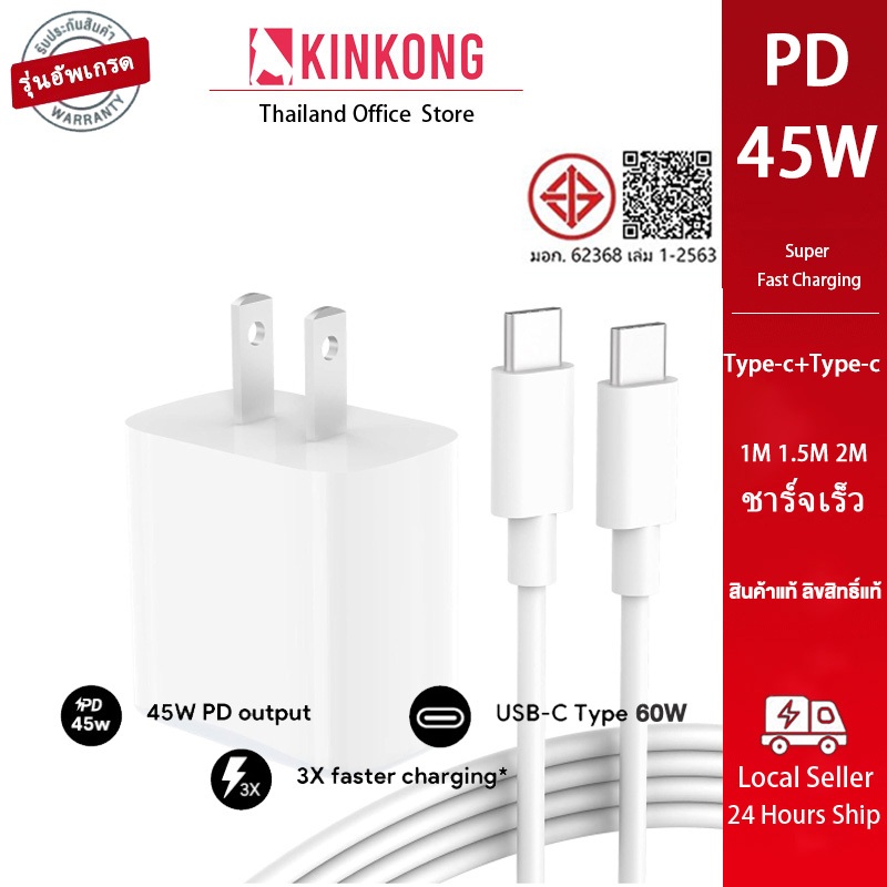 【พร้อมส่ง】KINKONG สายชาร์จ PD 60W ชาร์จเร็ว + หัวชาร์จ 45W รองรับทุกรุ่น iPhone 15-17 Pro Max รับประกัน 1 ปี