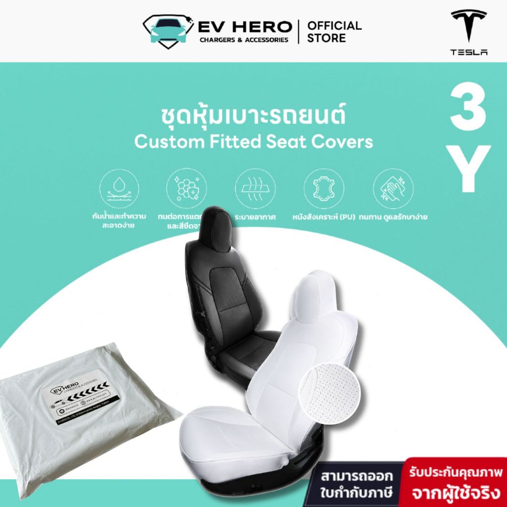 EV HERO Tesla ชุดหุ้มเบาะรถยนต์ Custom Fitted Seat Covers Model Y/ Model 3