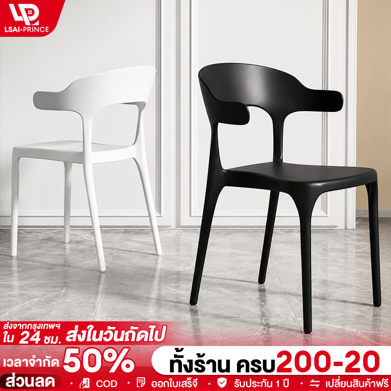 LP เก้าอี้ เก้าอี้พลาสติก มีพนักหลัง 39*45*74cm รับน้ำหนักได้300KG สีต่างๆ ราคาถูก